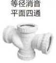 [110] PVC drain - equal diameter silencer flat four way