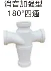 [110] PVC drain - Noise reduction enhanced 180° four-way