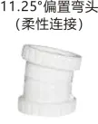 PVC排水-11.25°偏置弯头（柔性连接）