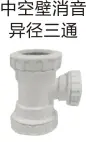 PVC drain - hollow wall muffler reducing tee