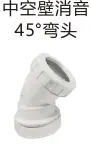 PVC drain - hollow wall muffler 45° elbow