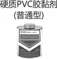 PVC Drainage - Rigid PVC Adhesive (Common type)