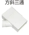 PVC排水-方斜三通