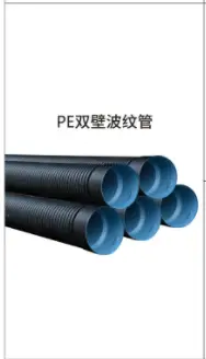 PE双壁波纹管SN8