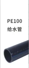 PE给水管管材0.6Mpa