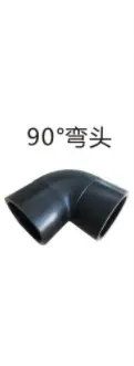 PE给水管管件（承插式）-90°弯头