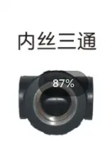 PE给水管管件（承插式）-内丝三通