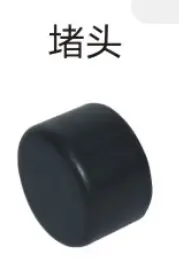 PE给水管管件（承插式）-堵头